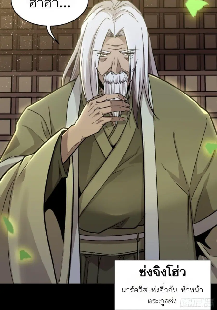 Legend of Star General ตอนที่ 83 หน้า 48