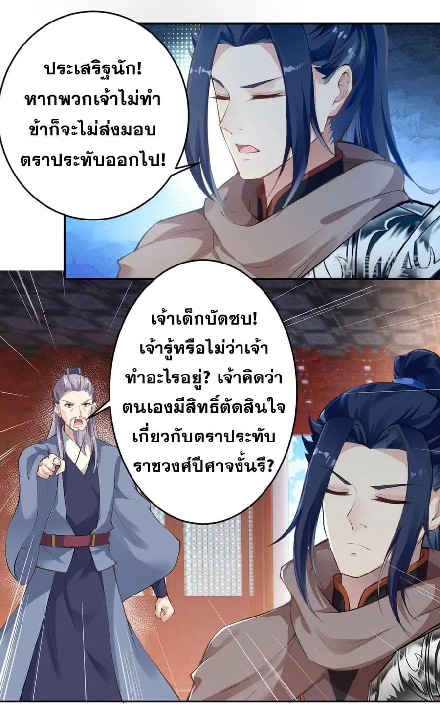 Against the Gods ตอนที่ 365 หน้า 24