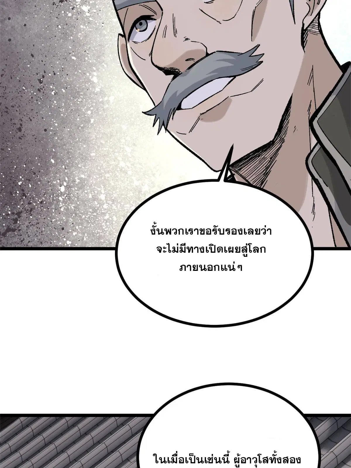 All Hail the Sect Leader ตอนที่ 156 หน้า 24