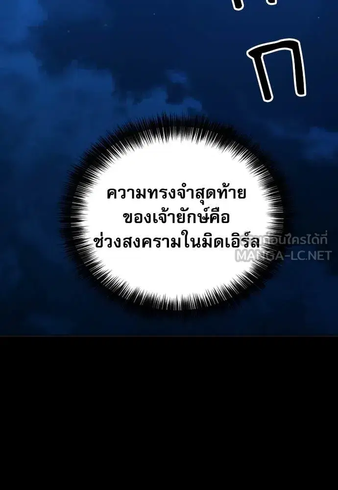Seoul Station Druid ตอนที่ 190 หน้า 8
