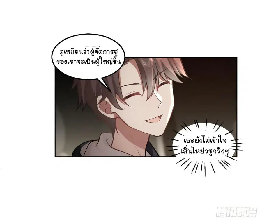 I Really Don’t Want to be Reborn ตอนที่ 140 หน้า 7