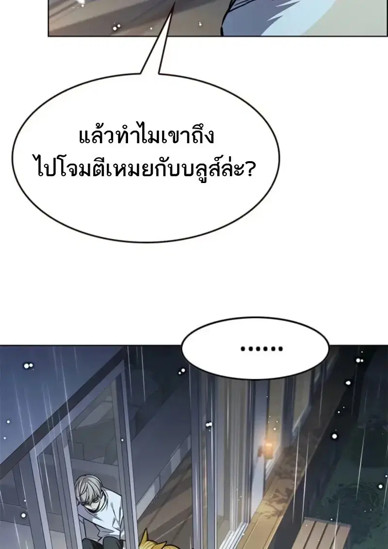 Eleceed ตอนที่ 369 หน้า 105