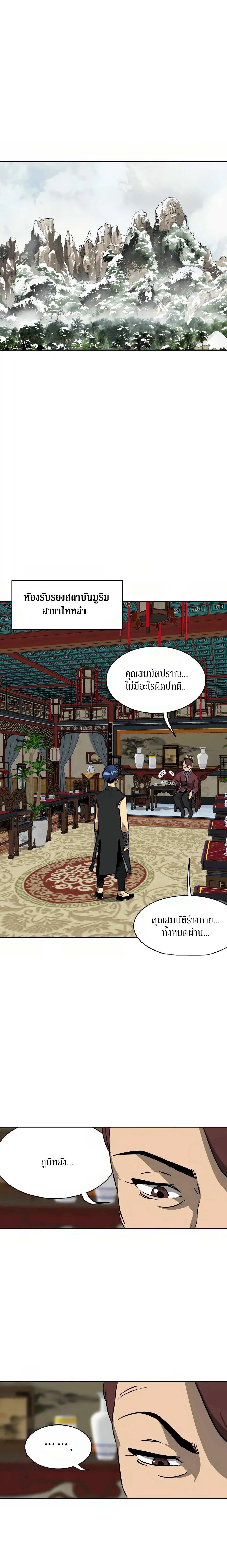 Infinite Level Up In Murim ตอนที่ 64 หน้า 6