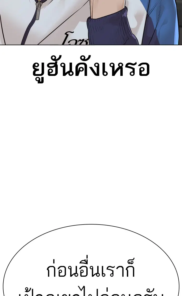 How to Fight ตอนที่ 153 หน้า 64