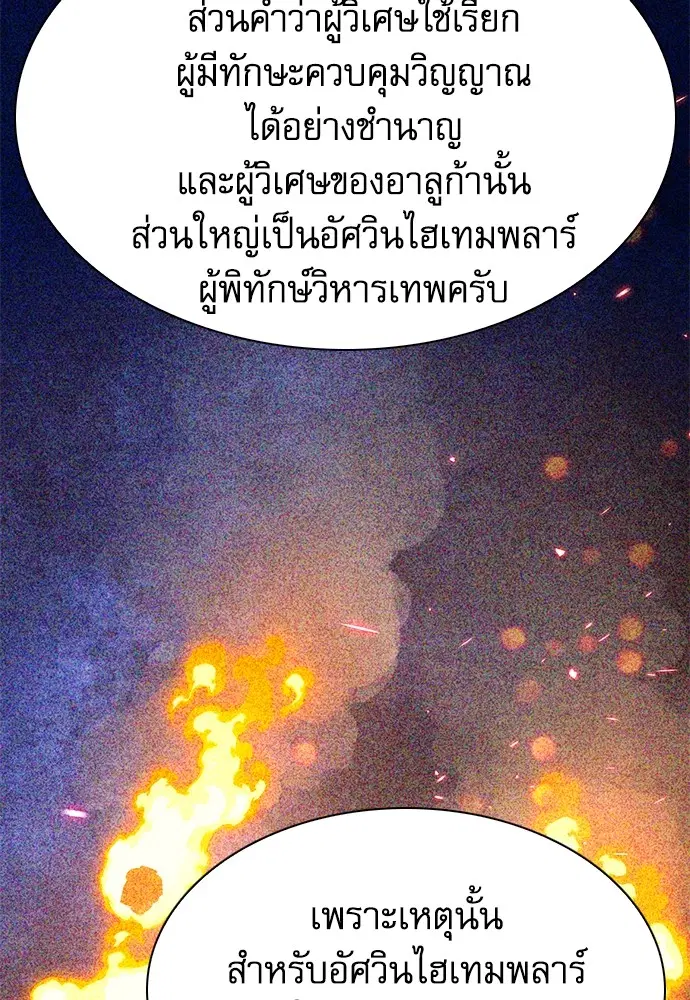The Druid of Seoul Station ตอนที่ 159 หน้า 81