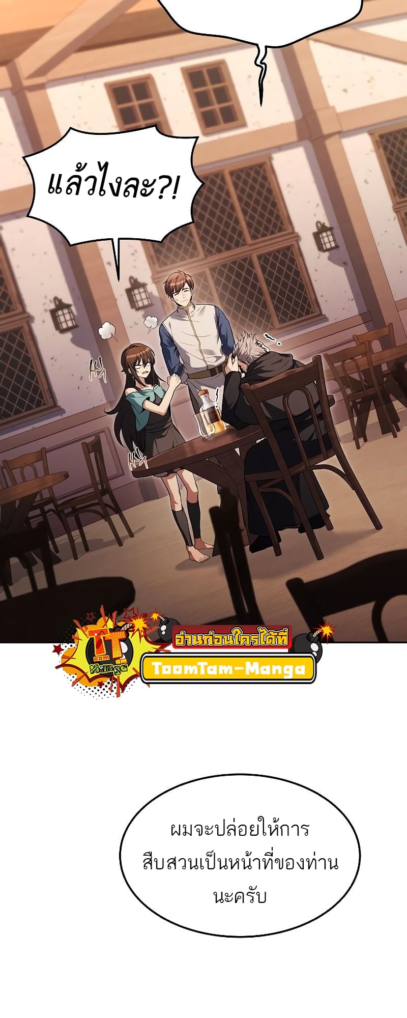 A Wizard’s Restaurant ตอนที่ 37 หน้า 44