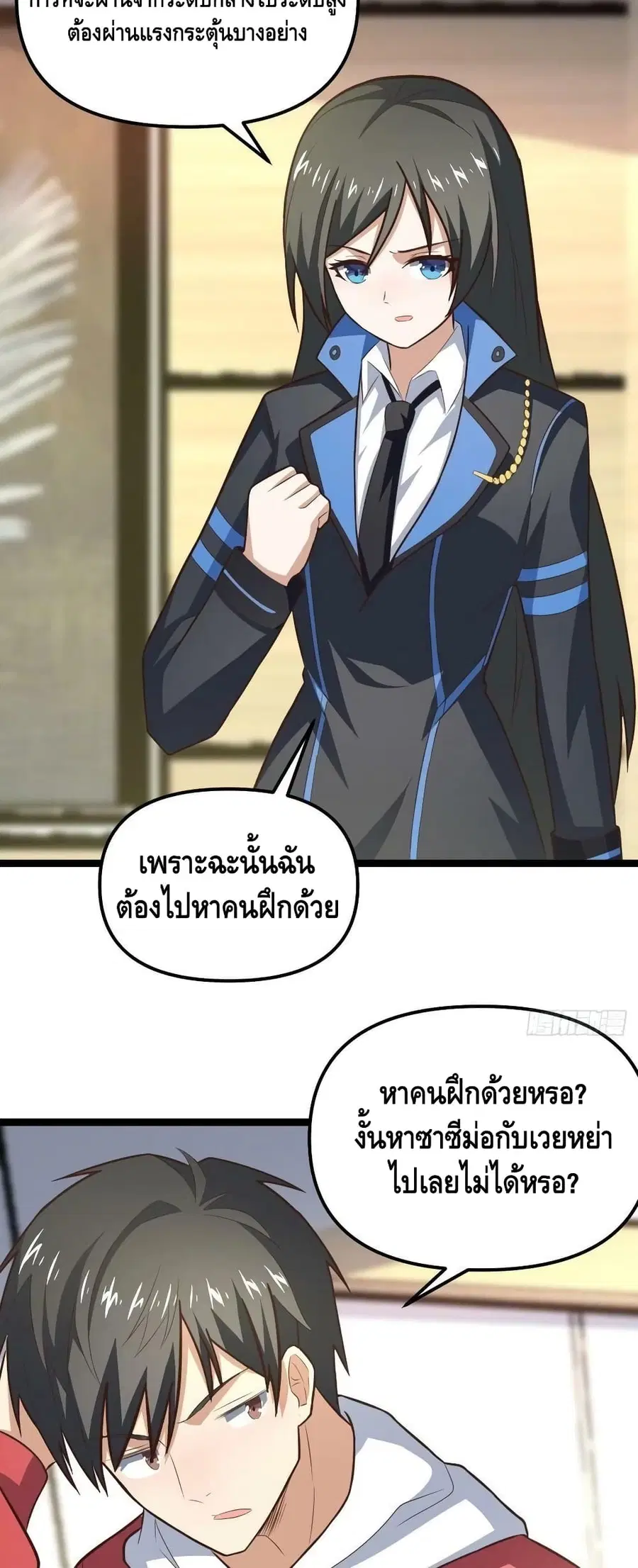 High Energy Strikes ตอนที่ 243 หน้า 5