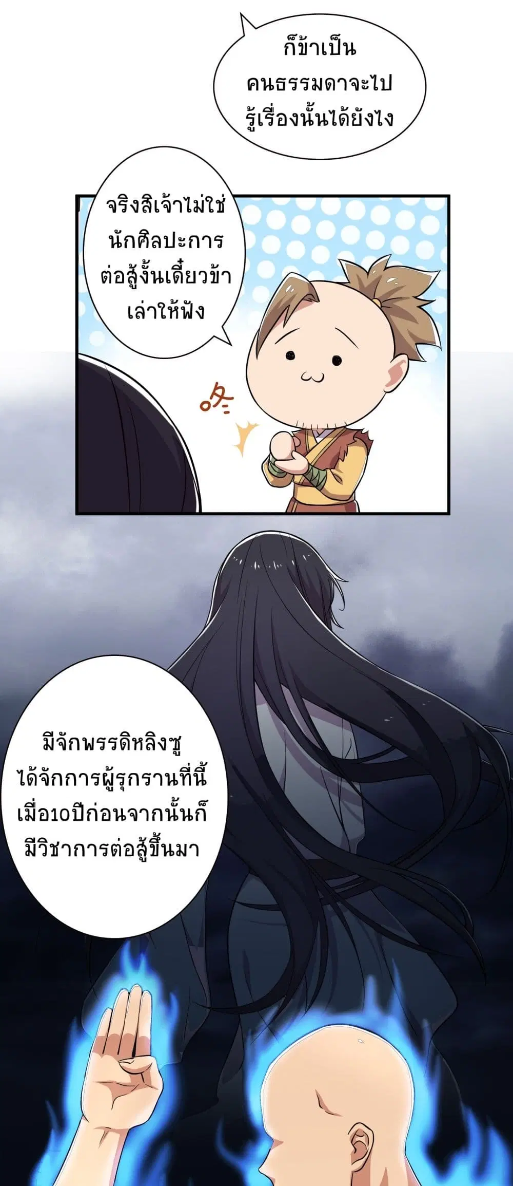 The Martial Emperor’s Life After Seclusion ตอนที่ 2 หน้า 8