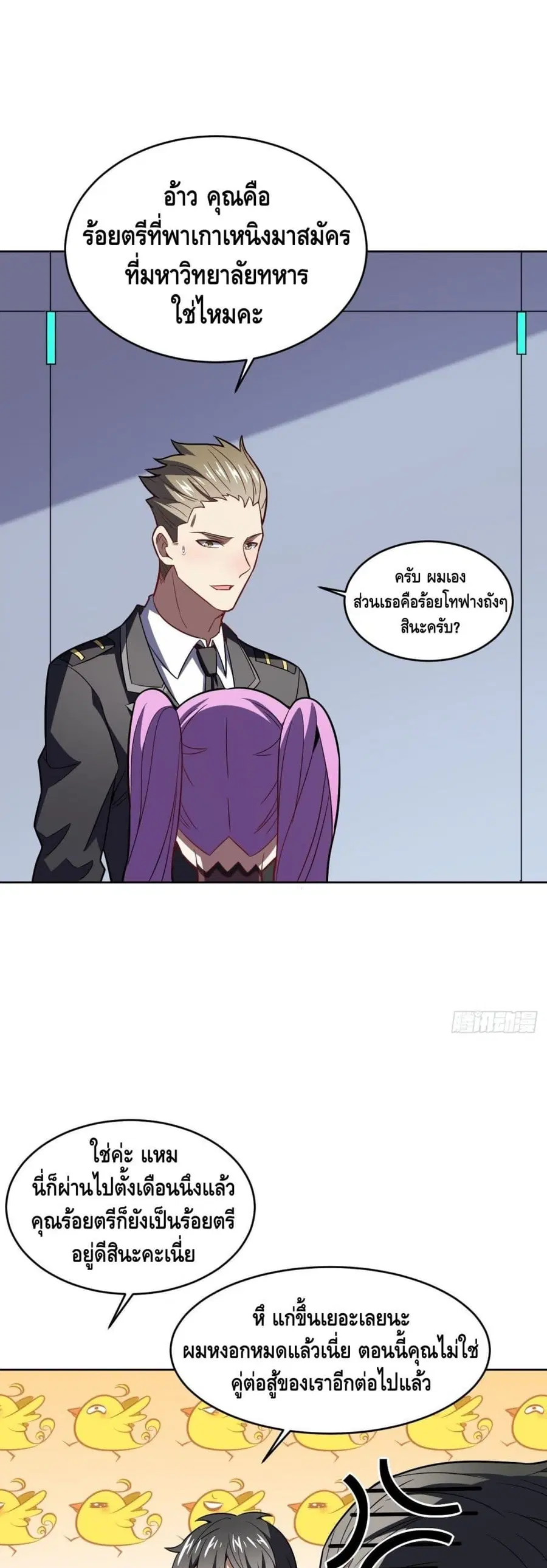 High Energy Strikes ตอนที่ 102 หน้า 17