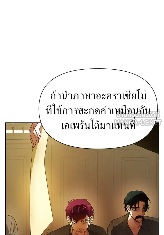 Your Throne ตอนที่ 77 หน้า 24