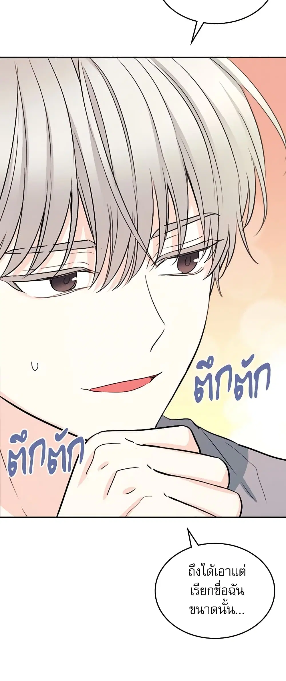 My Life as an Internet Novel ตอนที่ 116 หน้า 17