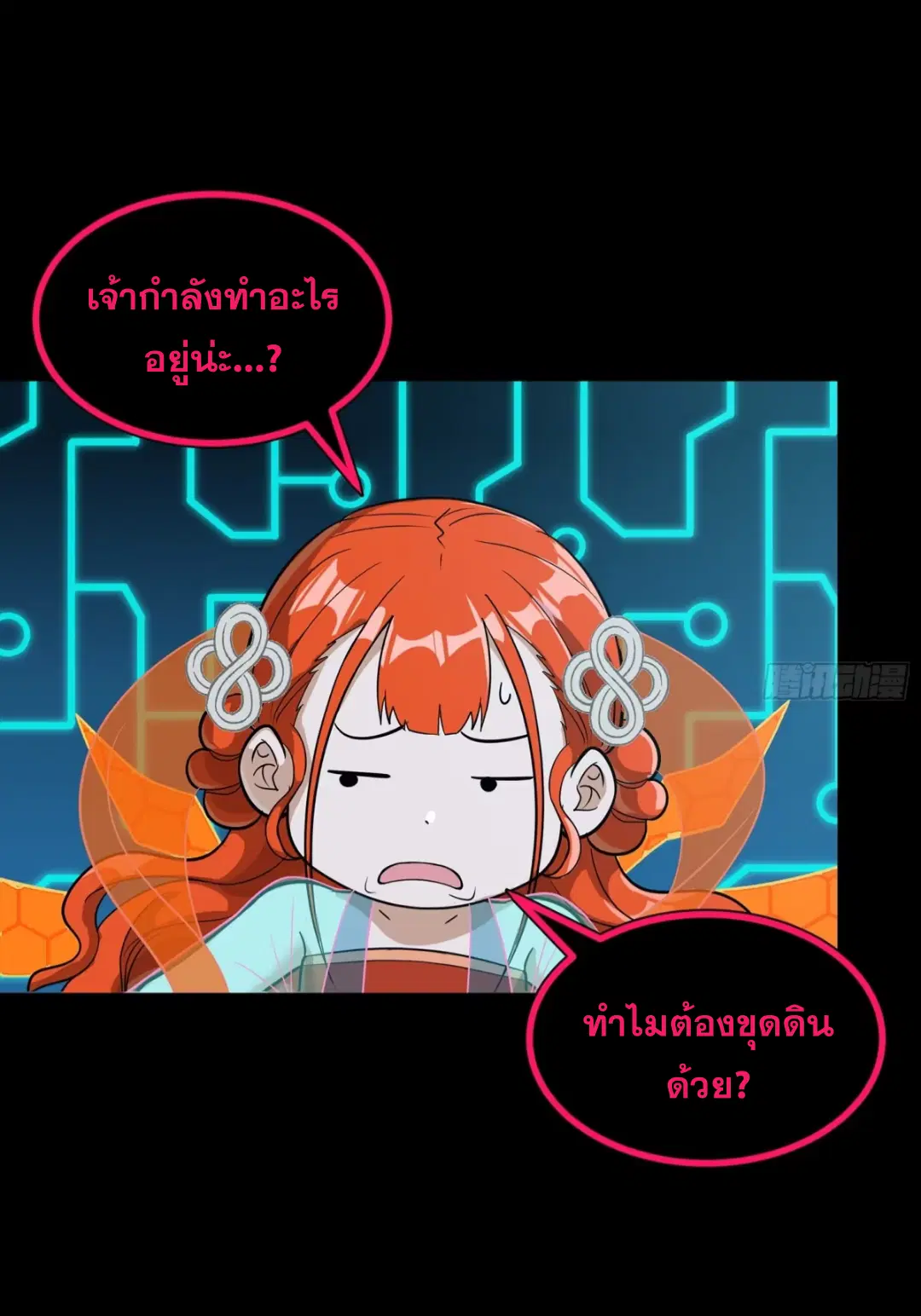 Legend of Star General ตอนที่ 240 หน้า 37