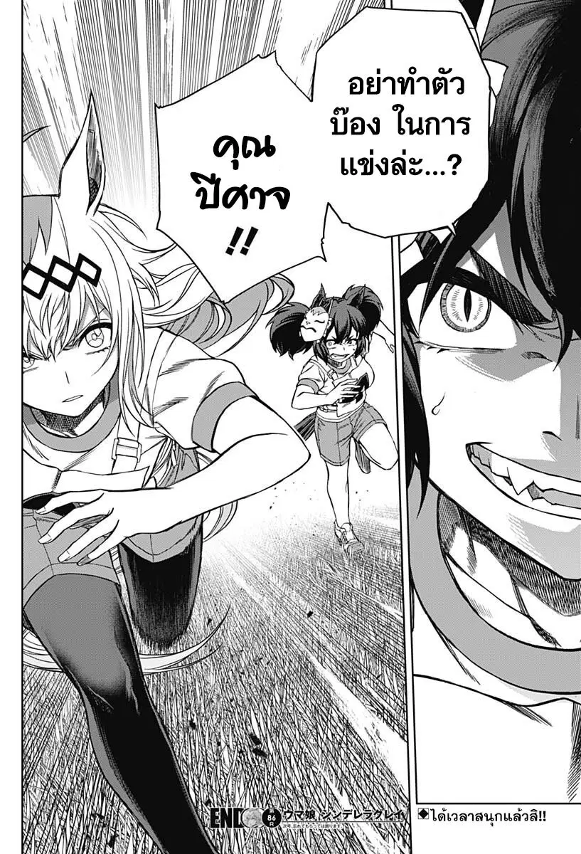 Uma Musume: Cinderella Gray ตอนที่ 86 หน้า 17