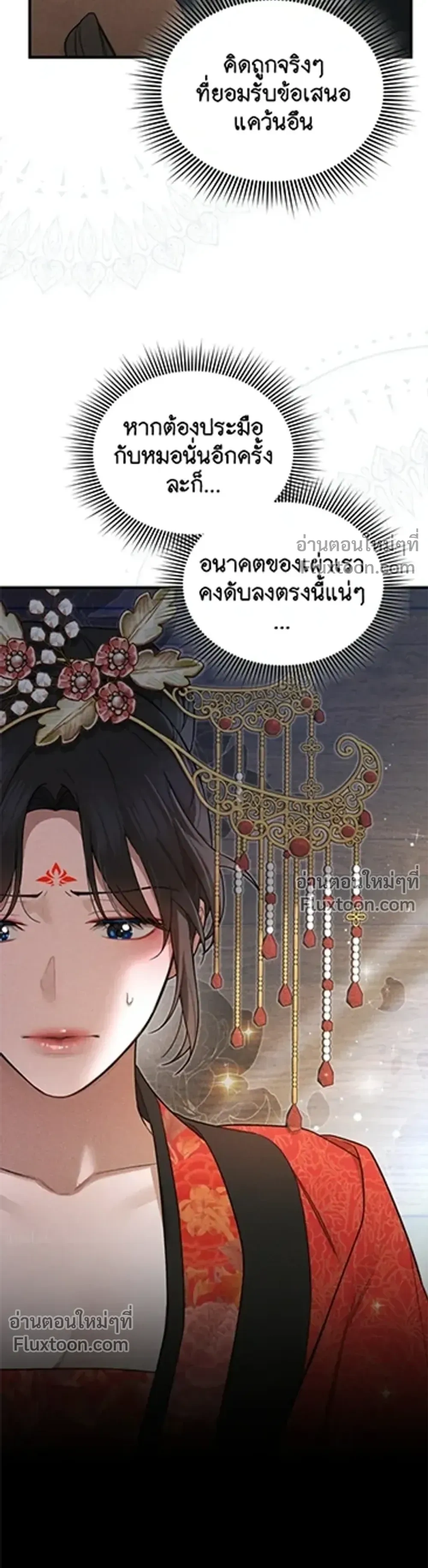 The Lady of Yeon-seong – ท่านหญิงแห่งยอนซอง ตอนที่ 1 หน้า 27