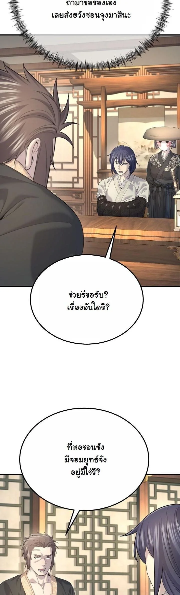Monopolizing All Opportunities ตอนที่ 24 หน้า 2