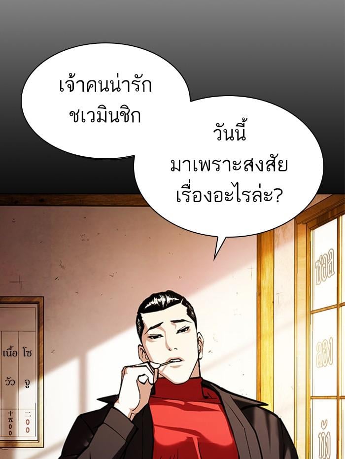 Lookism ตอนที่ 380 หน้า 54