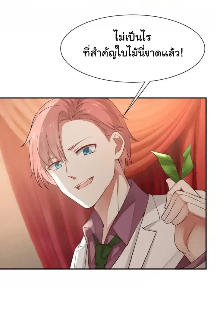 I Have a Dragon in My Body ตอนที่ 46 หน้า 9