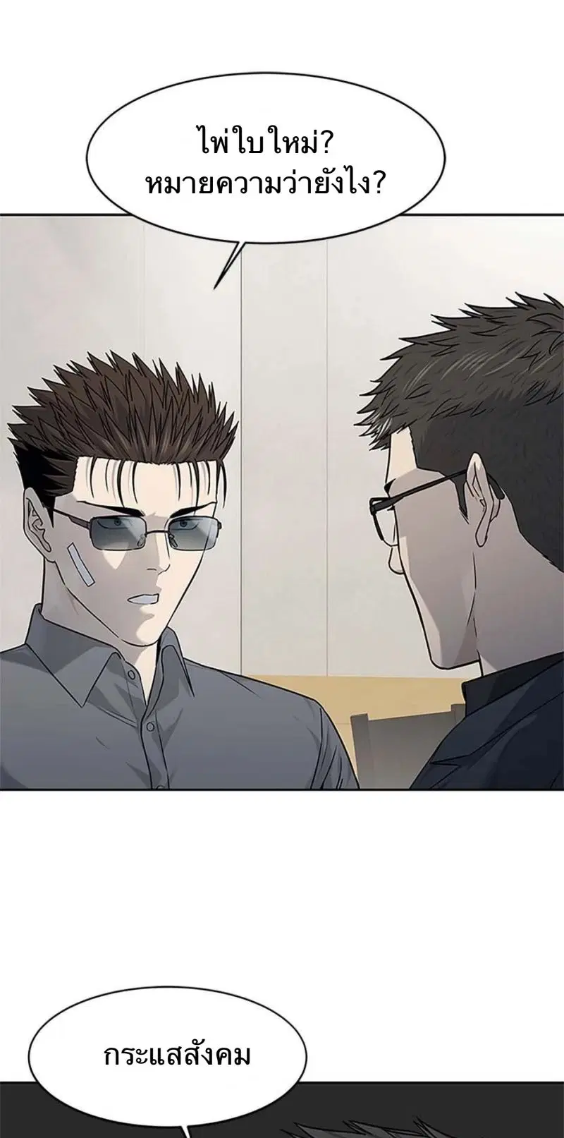 God of Blackfield ตอนที่ 207 หน้า 60