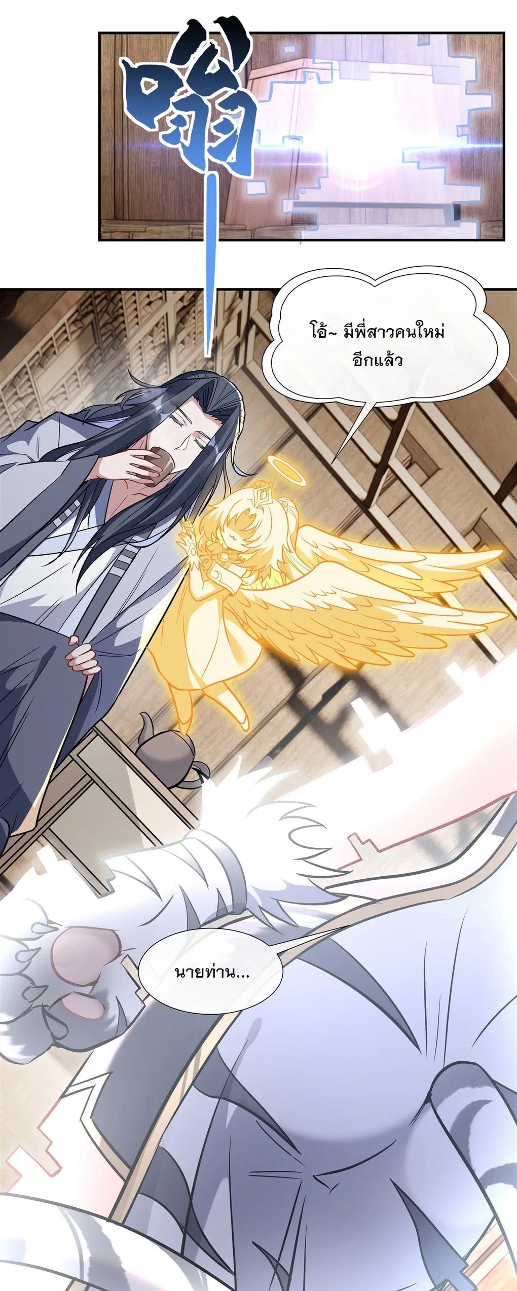My Female Disciples are all Future Masters of the Heavens ตอนที่ 101 หน้า 9