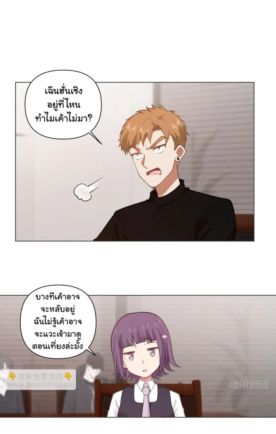 I Really Don’t Want to be Reborn ตอนที่ 161 หน้า 4