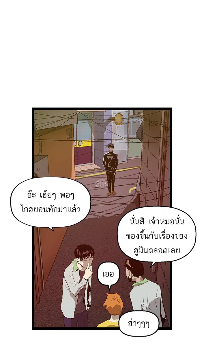 Weak Hero ตอนที่ 94 หน้า 96