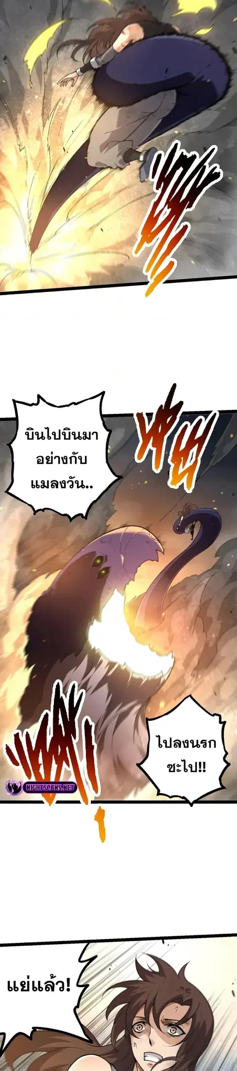 Evolution Begins With A Big Tree ตอนที่ 130 หน้า 25