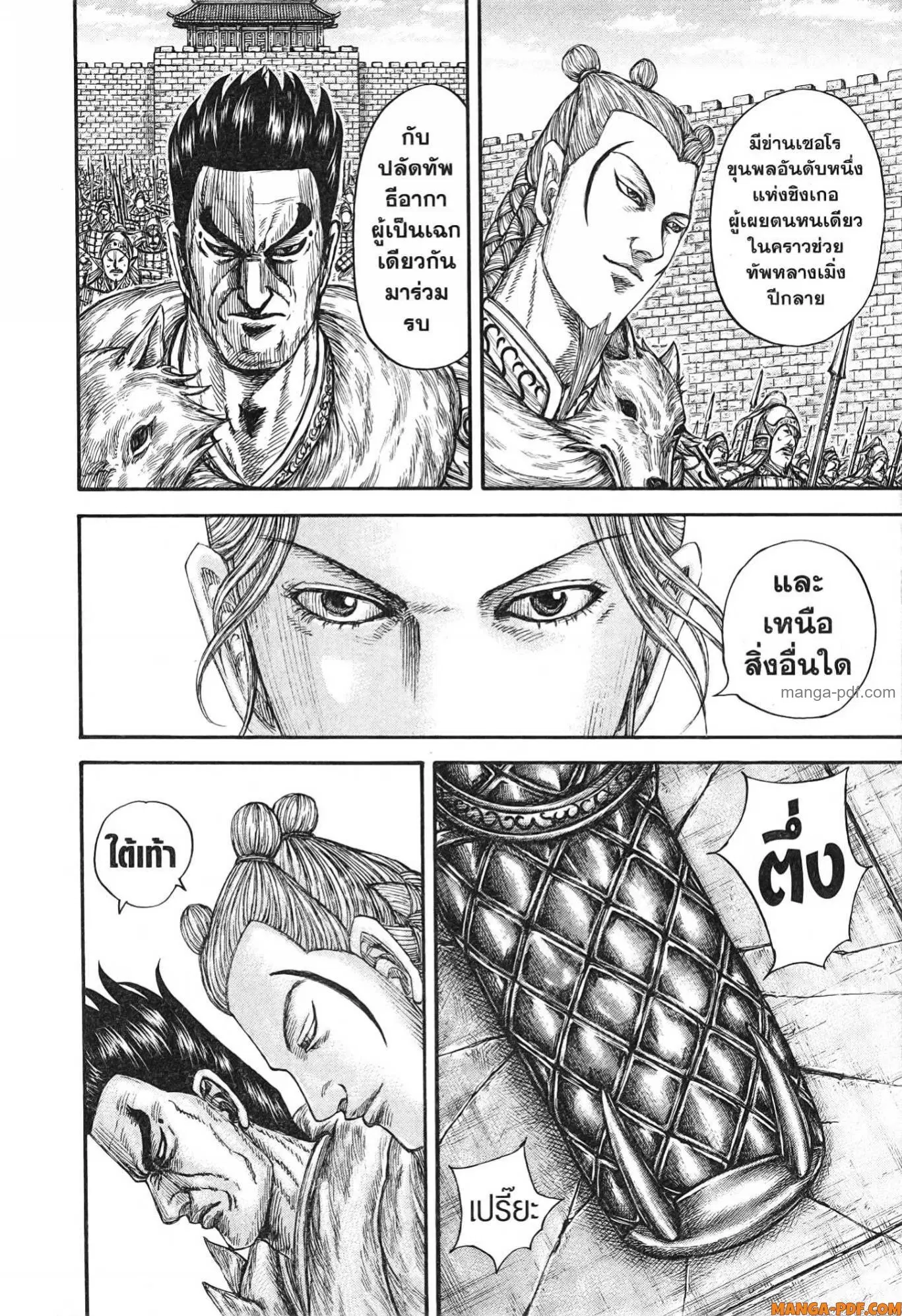 Kingdom ตอนที่ 771 หน้า 18