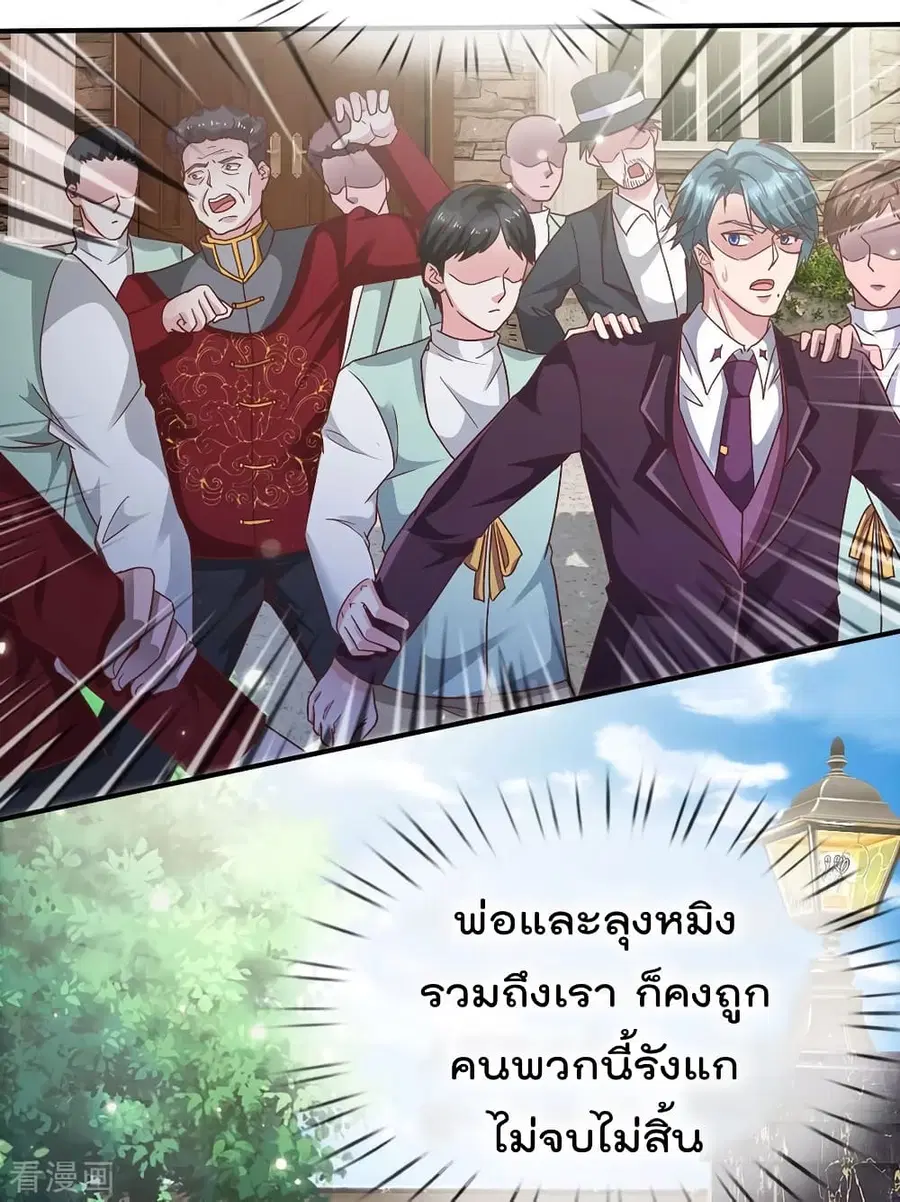 I’m the Great Immortal ตอนที่ 209 หน้า 17