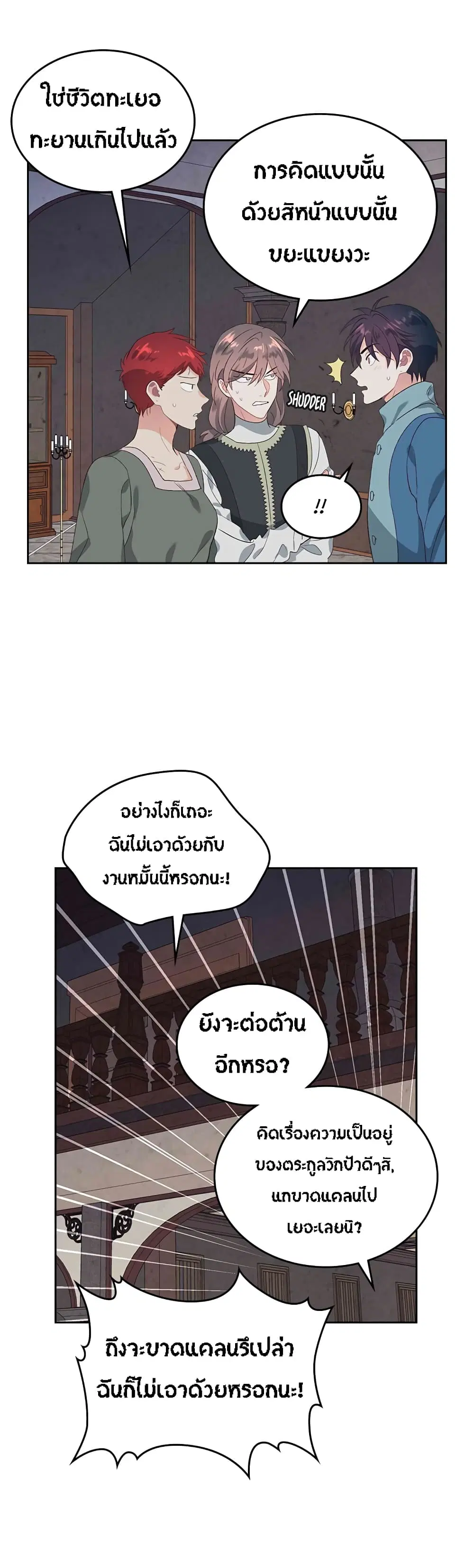 The Knight and Her Emperor ตอนที่ 58 หน้า 25