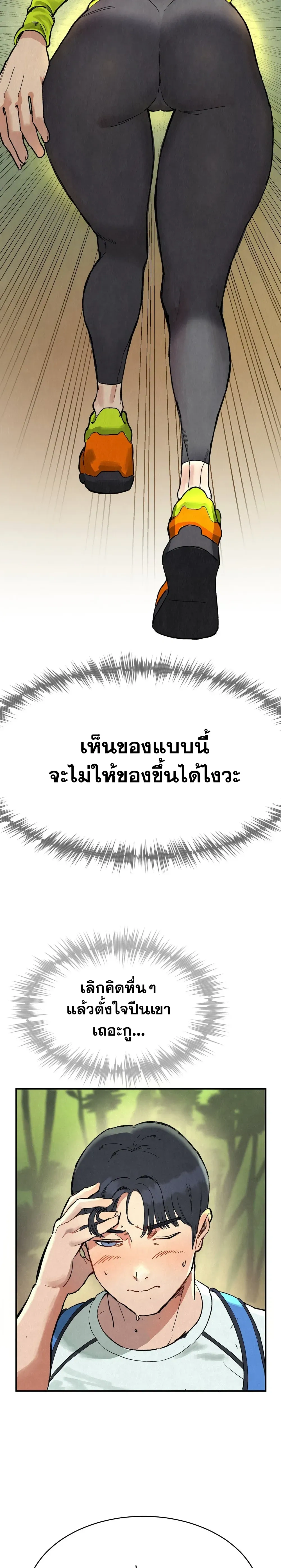 Climbing Circuit – เวียนกินปีนเขา ตอนที่ 1 หน้า 7
