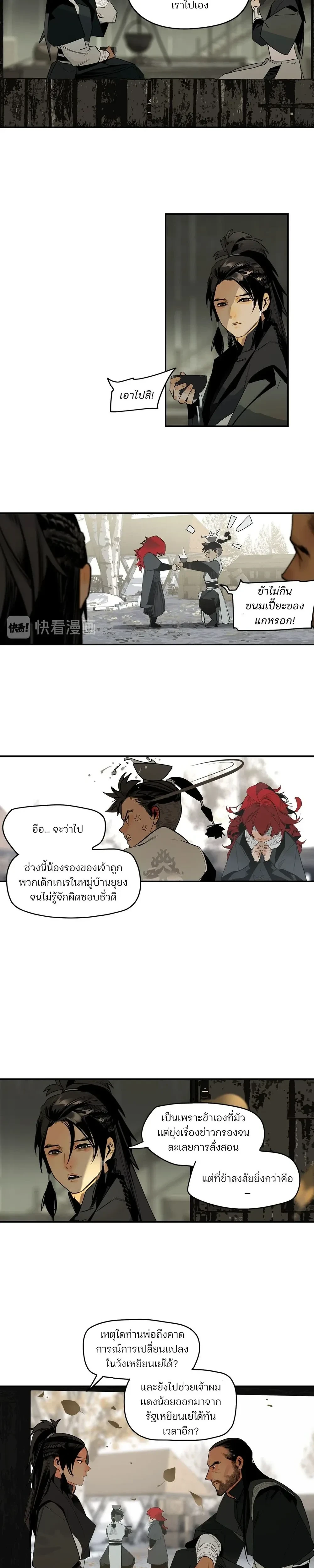 This Star – ดวงดาวดวงนี้ ตอนที่ 2 หน้า 10