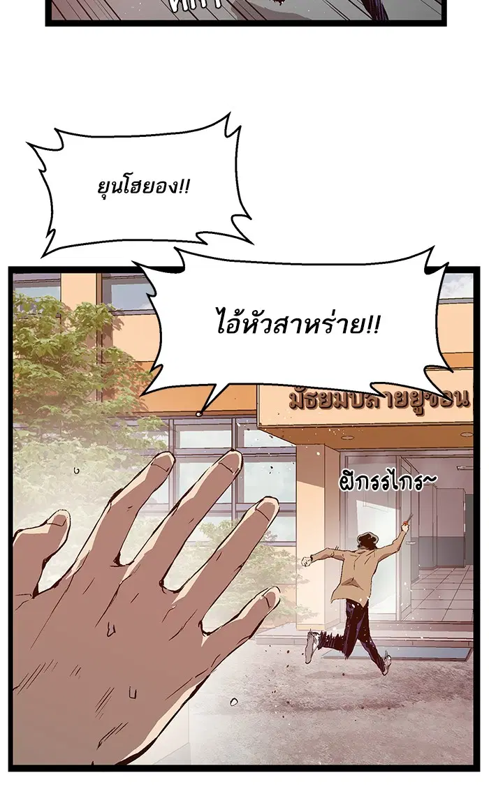 Weak Hero ตอนที่ 73 หน้า 42