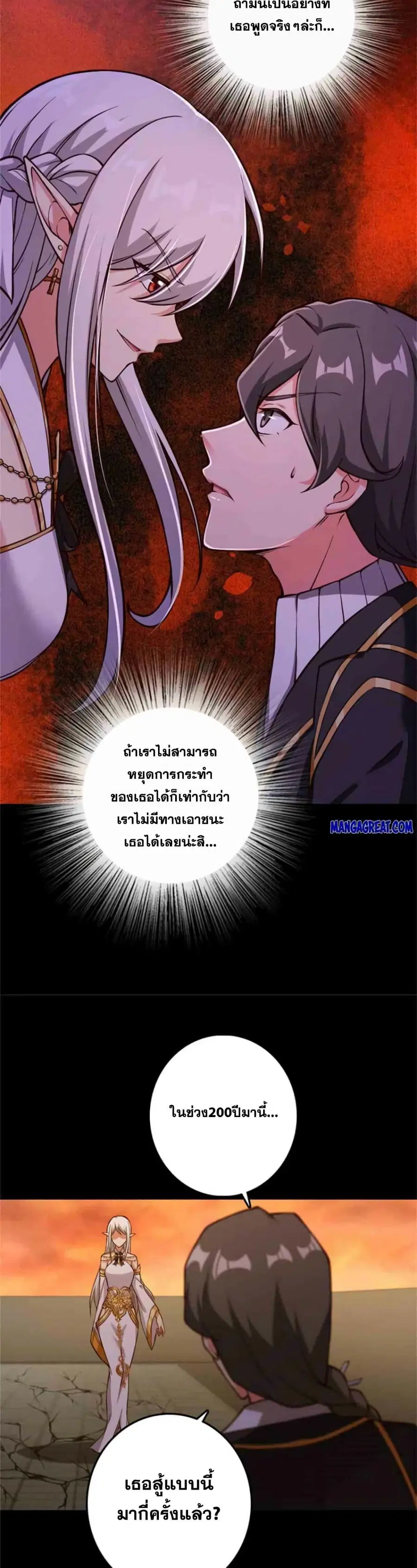 Release That Witch ตอนที่ 355 หน้า 4