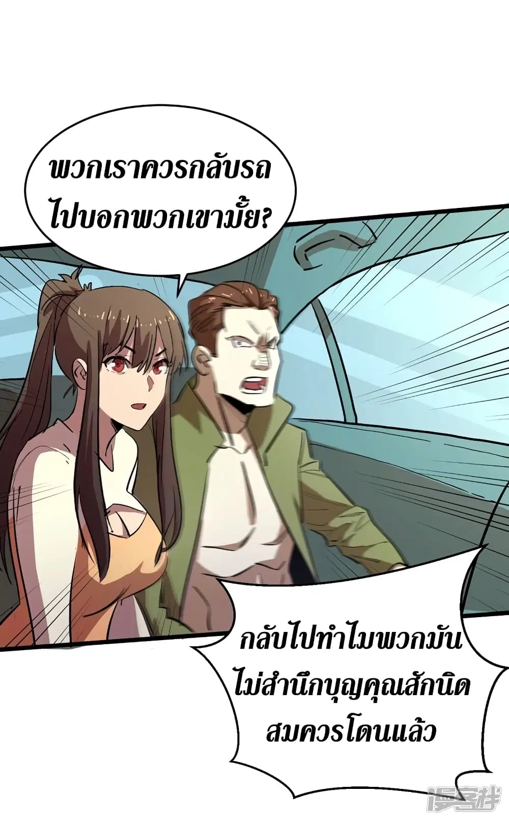 The Last Hero ตอนที่ 32 หน้า 27