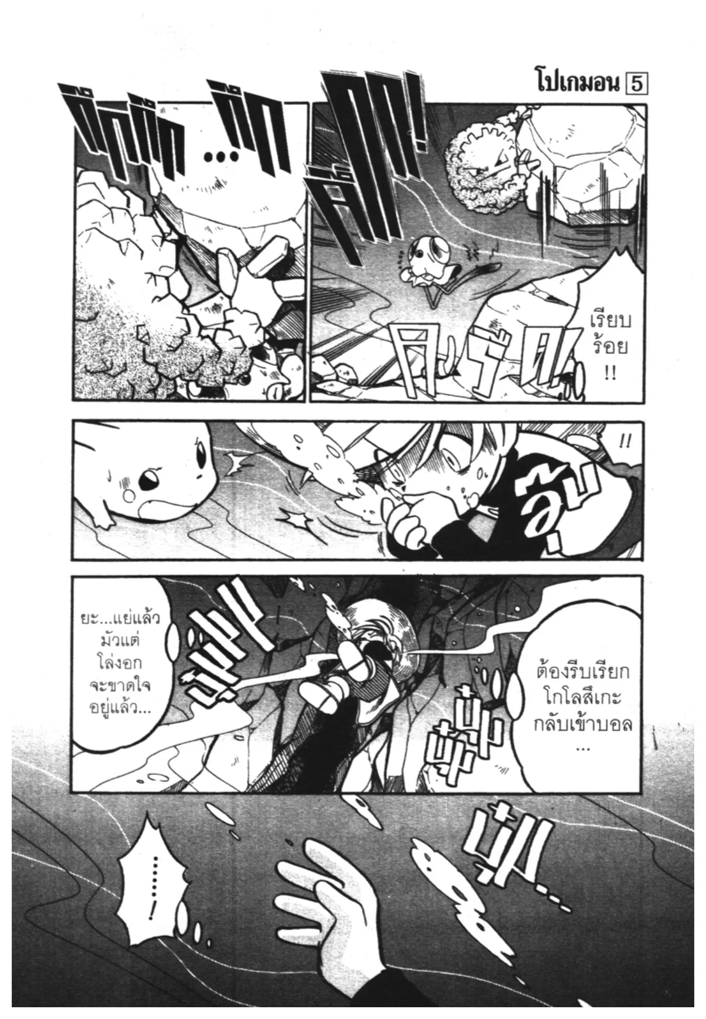 Pokémon ตอนที่ 58 หน้า 9