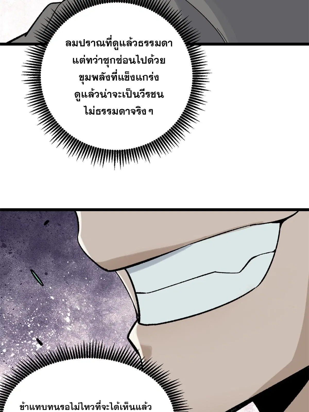 All Hail the Sect Leader ตอนที่ 158 หน้า 51