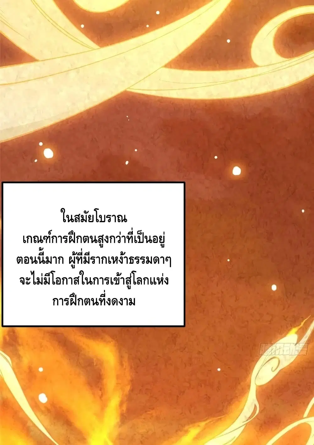 Keep A Low Profile ตอนที่ 67 หน้า 18