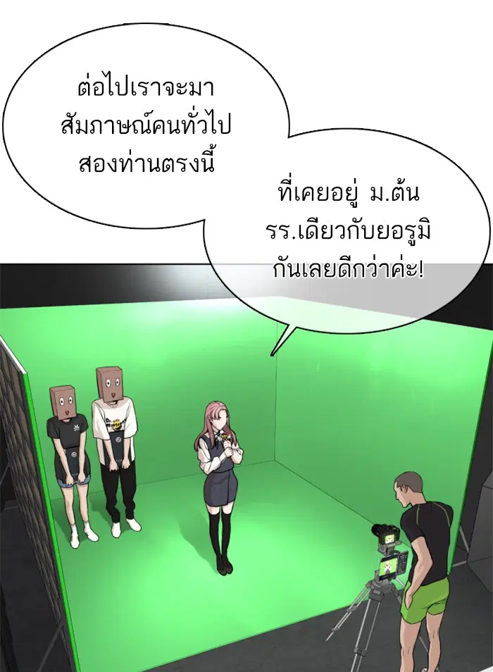 How to Fight ตอนที่ 38 หน้า 32