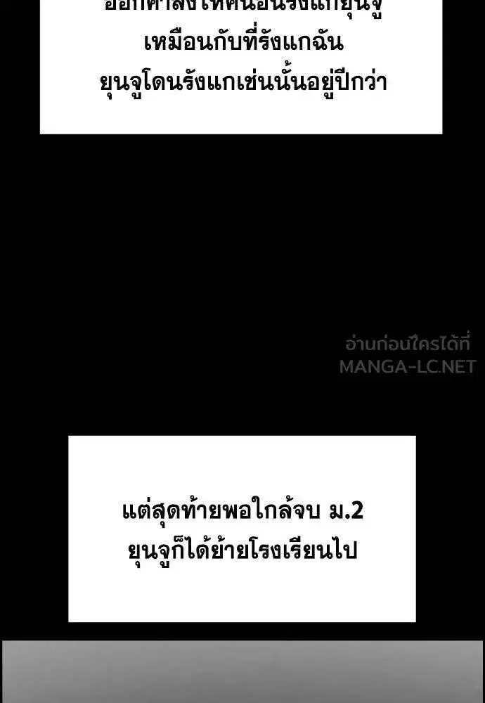 True Education ตอนที่ 198 หน้า 78