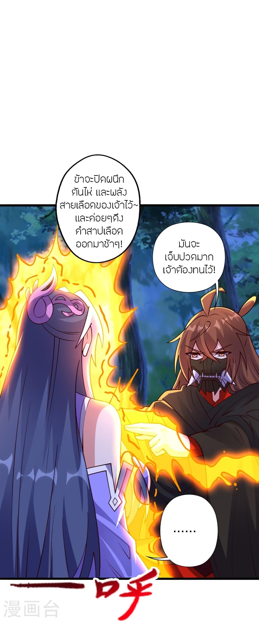 Banished Disciple’s Counterattack ราชาอมตะผู้ถูกขับไล่ ตอนที่ 453 หน้า 33