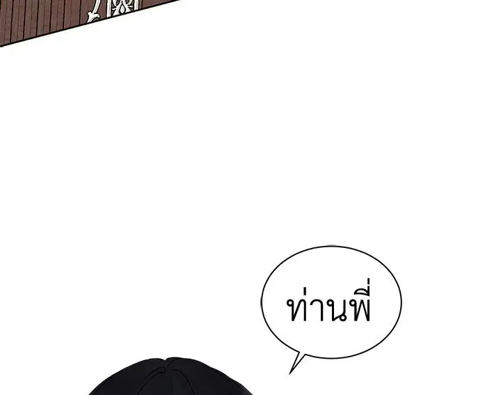 The Viridescent Crown ตอนที่ 4 หน้า 73