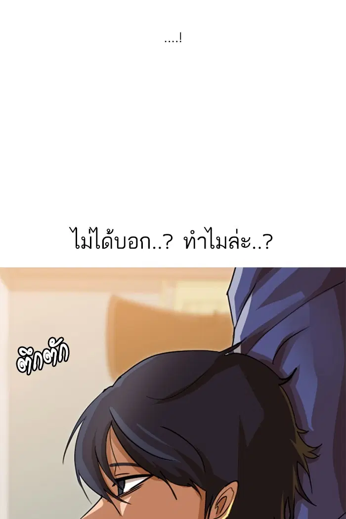 Random Chat ตอนที่ 39 หน้า 90