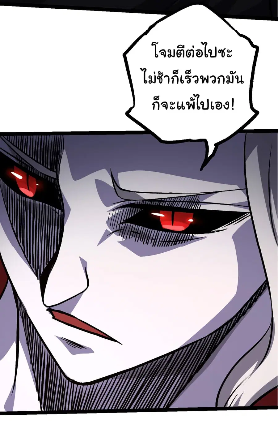 Evolution from the Big Tree ตอนที่ 53 หน้า 40