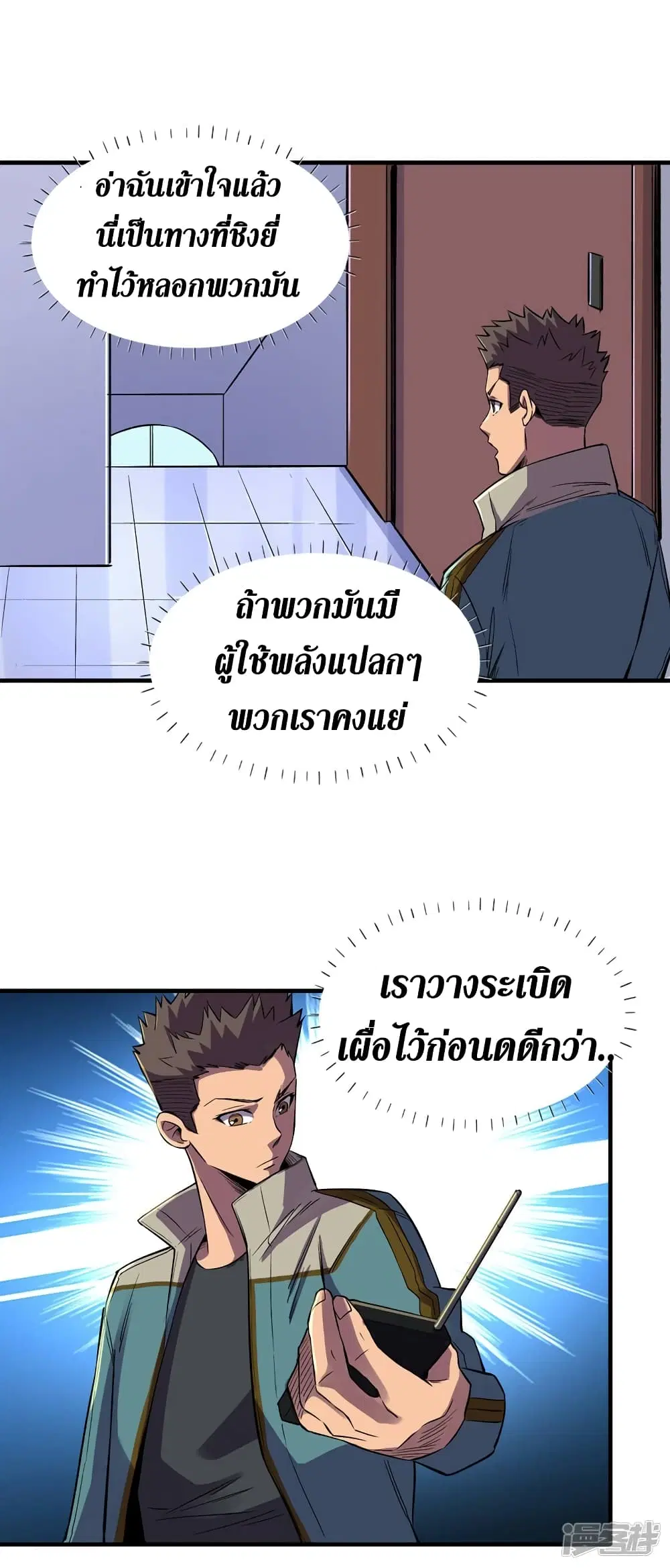 The Last Hero ตอนที่ 85 หน้า 21