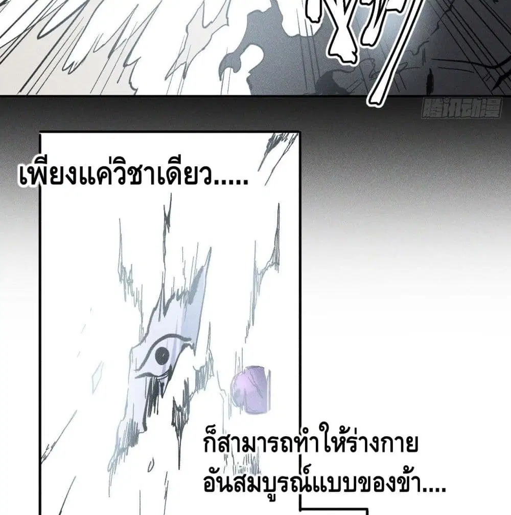 The Strongest Emperor ตอนที่ 8 หน้า 58