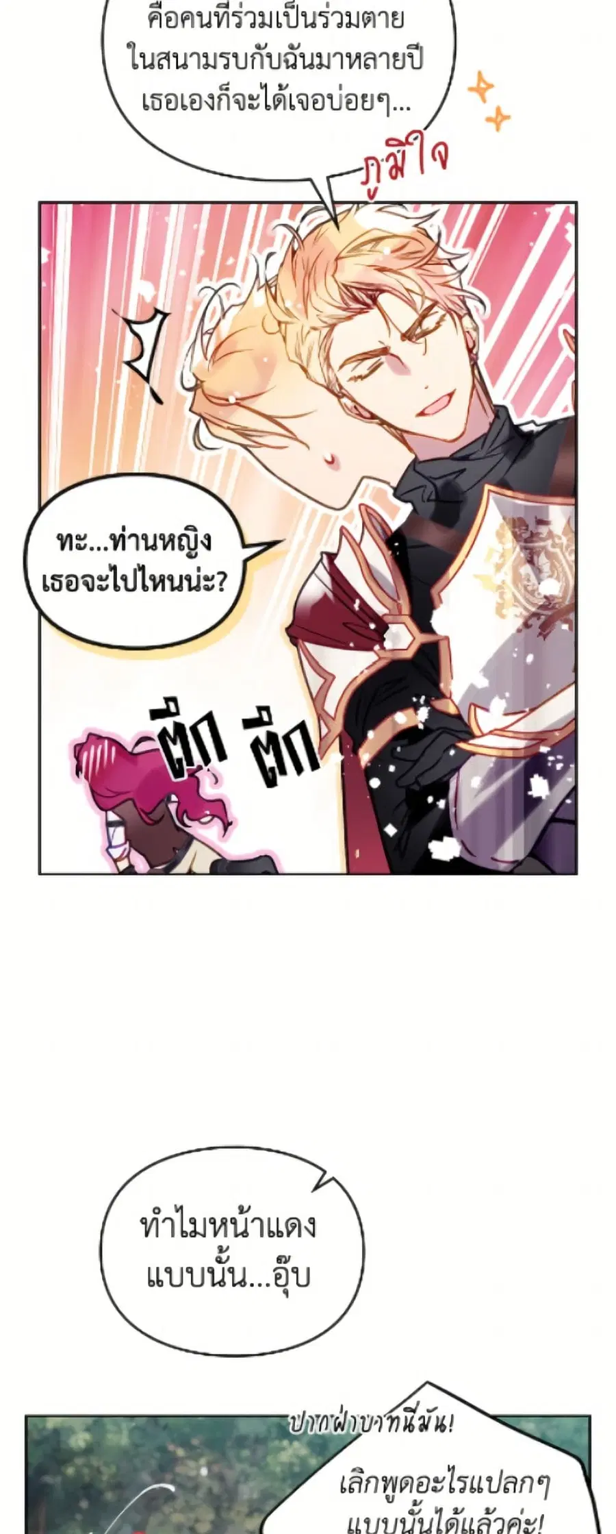 Death Is The Only Ending For The Villainess ตอนที่ 187 หน้า 6