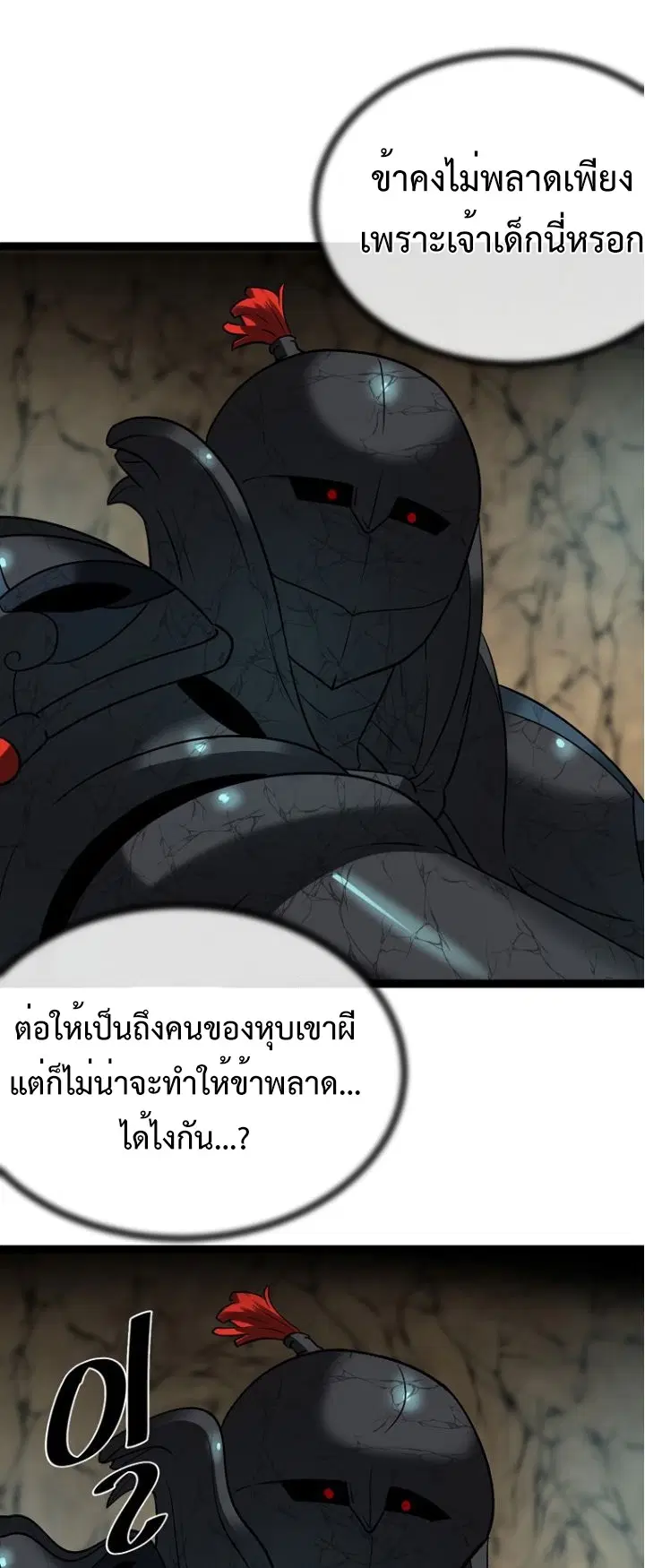 Volcanic Age ตอนที่ 249 หน้า 31