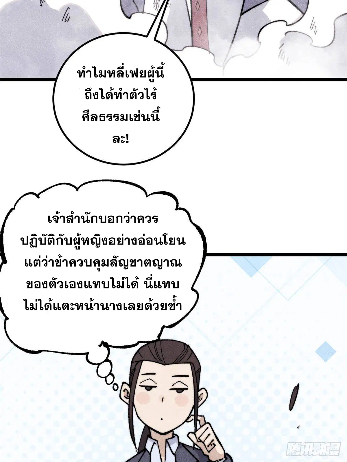 All Hail the Sect Leader ตอนที่ 338 หน้า 59