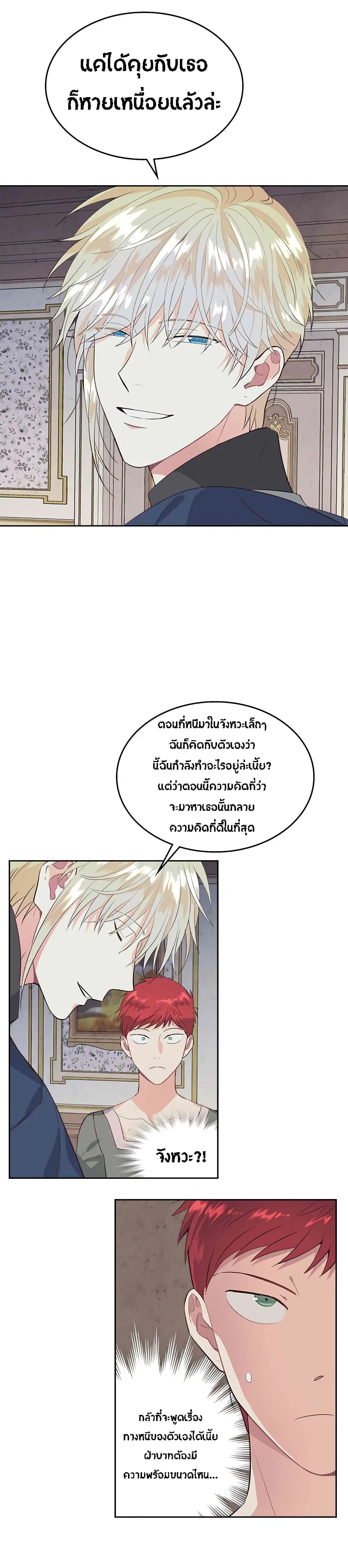 The Knight and Her Emperor ตอนที่ 60 หน้า 19