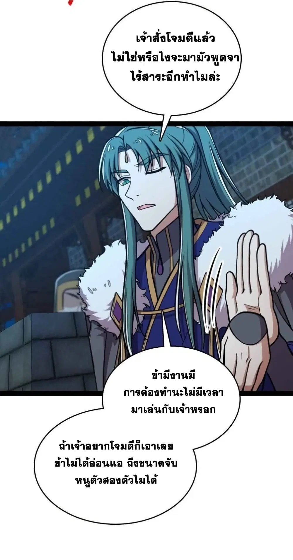The Martial Emperor’s Life After Seclusion ตอนที่ 138 หน้า 3